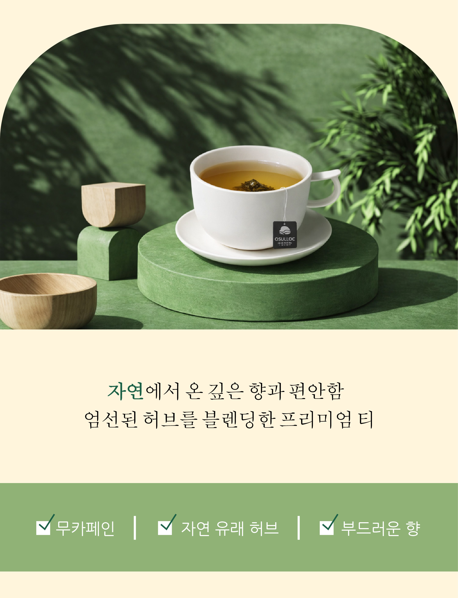 오셜록